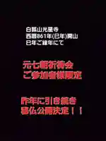 白狐山光星寺(山形県)