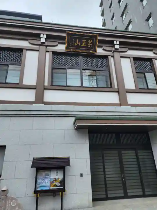 三念寺(東京都)