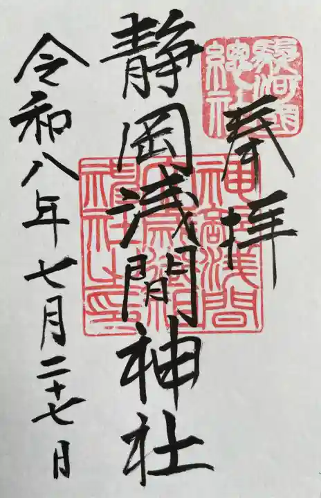静岡浅間神社(静岡県)
