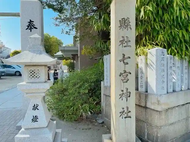 七宮神社のその他建物