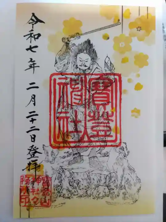 宝登山神社(埼玉県)