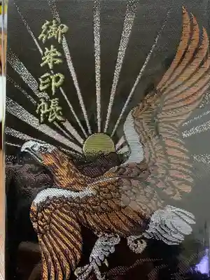 鹿島神宮の御朱印帳