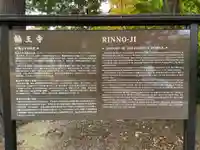 輪王寺(宮城県)