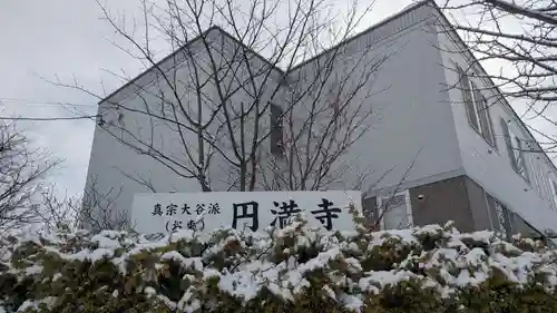 円満寺のその他建物