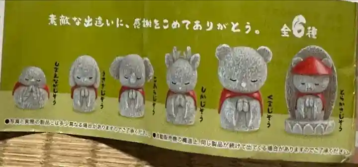 一六子育地蔵尊(神奈川県)