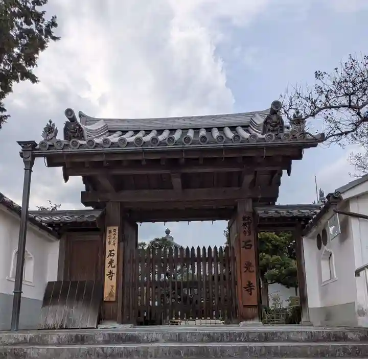 石光寺(奈良県)