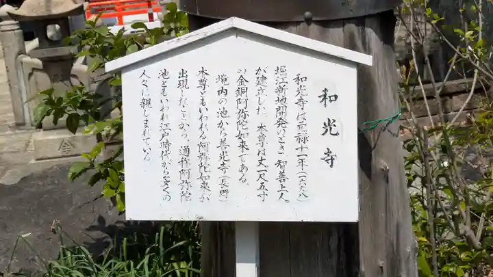 和光寺(大阪府)