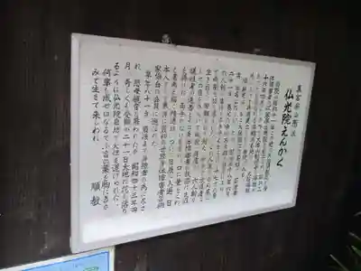 佛光院（仏光院）の歴史