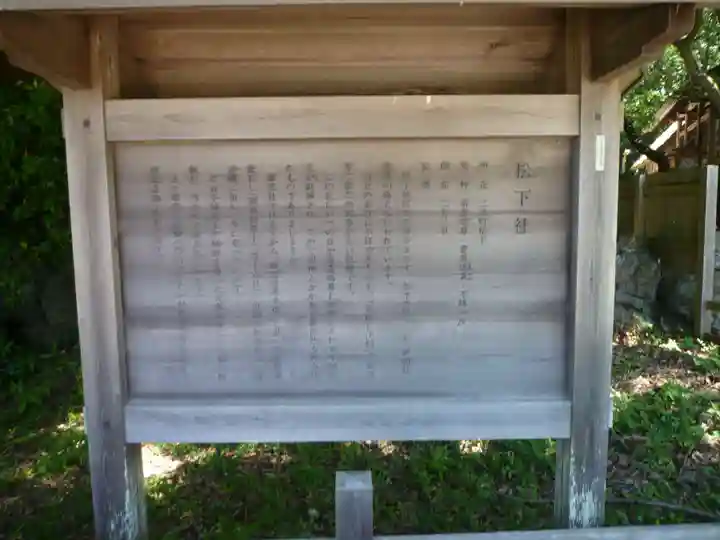 松下社(二見町)の歴史