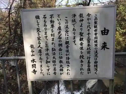 水間寺の歴史