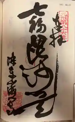 海心寺(福岡県)