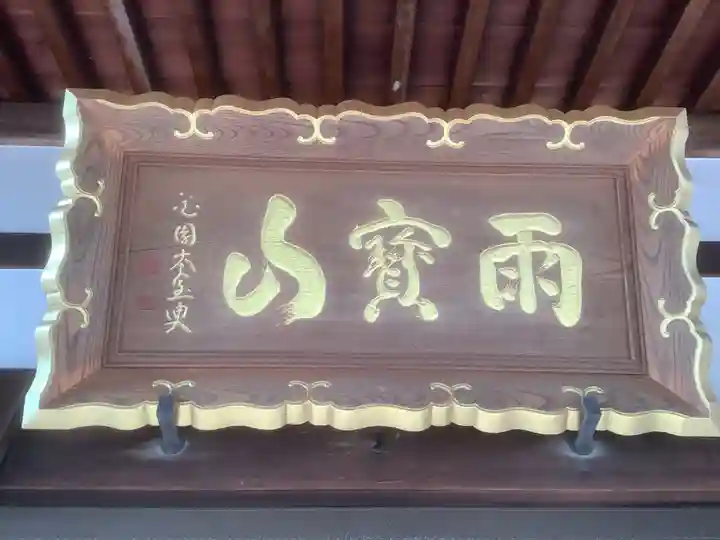 長福寺の本殿・本堂