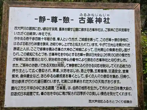 古峯神社(栃木県)