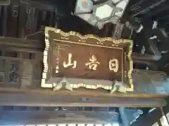 大楽院(神奈川県)