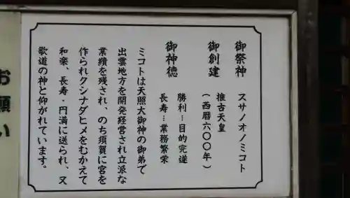須賀神社の御朱印