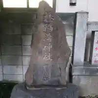 榛稲荷神社のその他建物