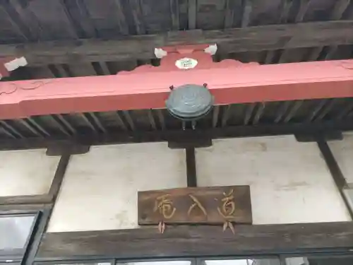 道入庵のその他建物