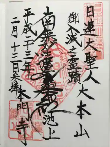 池上本門寺(東京都)