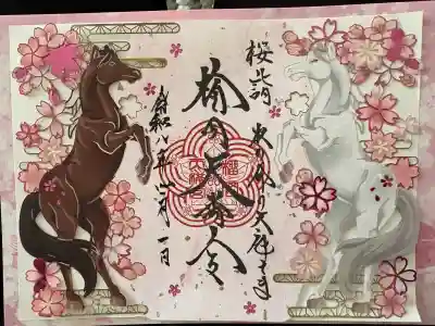 榴岡天満宮の御朱印