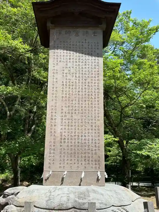 土津神社|こどもと出世の神さま(福島県)