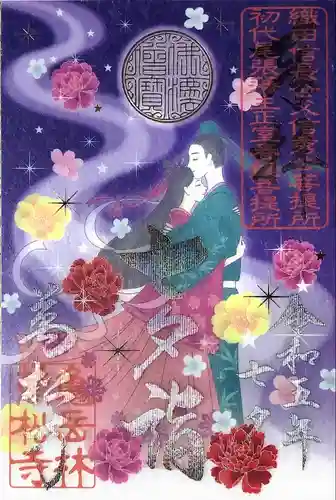 万松寺(愛知県)