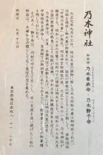 乃木神社(東京都)