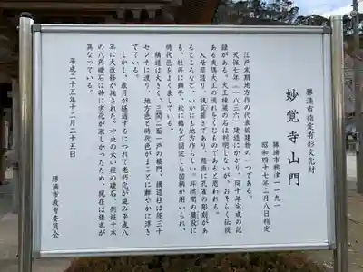妙覚寺の御朱印