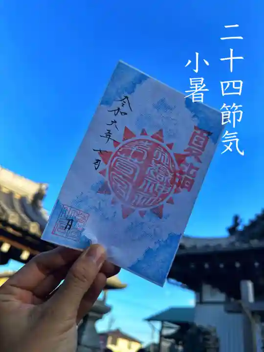 御嶽神社茅萱宮の御朱印