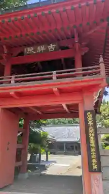 延命寺(身代り不動尊)(栃木県)