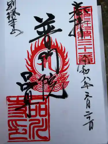 品川寺の御朱印