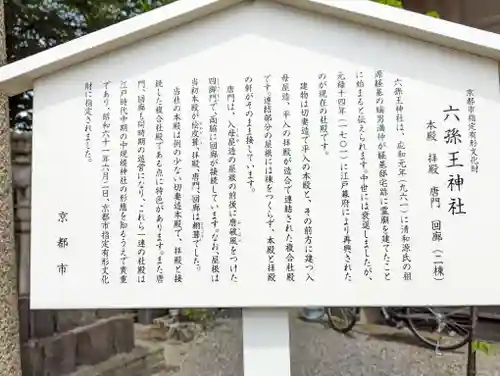 六孫王神社の歴史