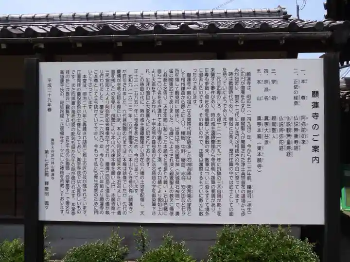 願蓮寺(岐阜県)