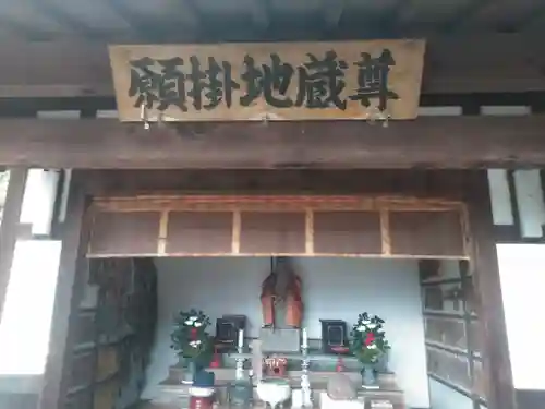 明礬薬師寺の地蔵