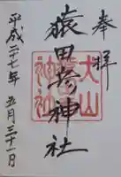 猿田彦神社(愛知県)