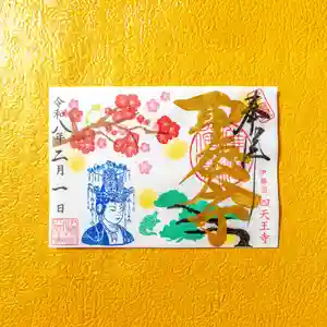 伊勢の国 四天王寺(三重県) 2026年01月26日(月)〜(2026年02月02日(月) 18時02分34秒投稿)