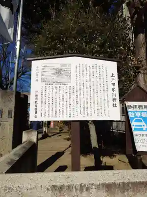 上戸田氷川神社(埼玉県)