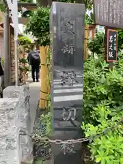 榎大六天神(東京都)