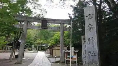 古峯神社のその他建物