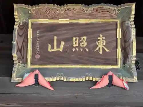 称名寺(愛知県)