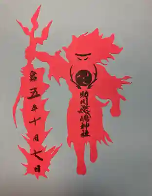 鹿嶋神社(茨城県)