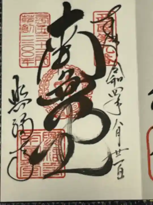 興福寺 南円堂の御朱印