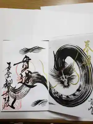 なんとなんと、目の前でこの龍神さまを描いてくださいます。力強く、今にも龍神さまが御朱印帳から飛び立ちそうな勢いです🎵
