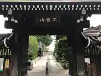 勝楽寺の山門・神門