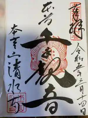 清水寺(福岡県)