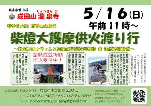 成田山瀧泉寺(北海道)