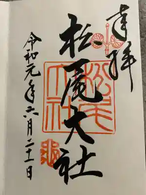 松尾大社(京都府)