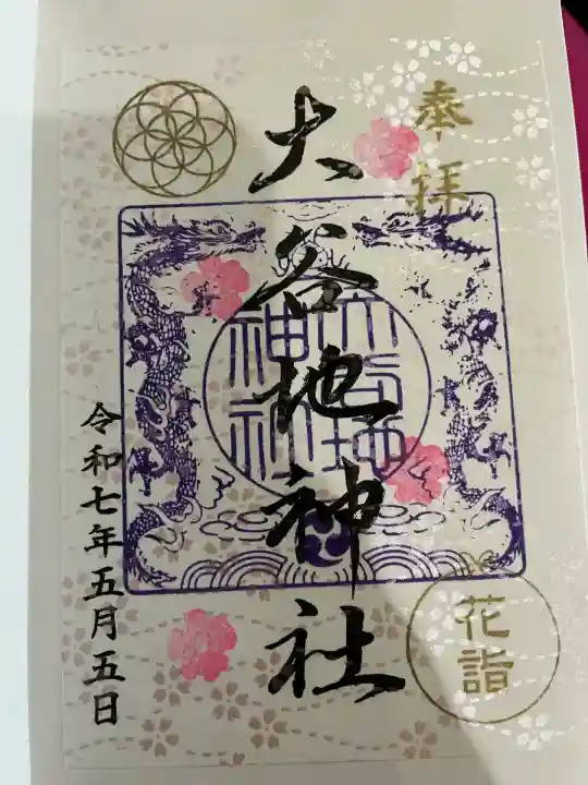 大谷地神社(北海道)