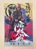 尾曳稲荷神社の御朱印