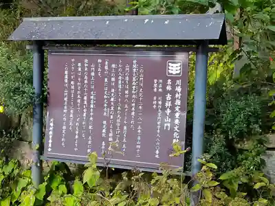 青龍山 吉祥寺のその他建物