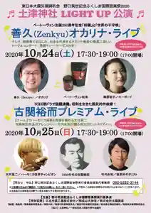 土津神社|こどもと出世の神さま(福島県) 2020年10月25日(日)〜(2020年09月22日(火) 15時47分00秒投稿)